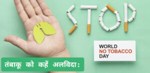 World No Tobacco Day 2025