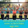 Weight Loss : वजन कम करने के 5 चमत्कारी व्यायाम: 30 दिनों में दिखेगा अद्भुत असर!