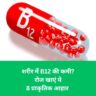 B12 deficiency