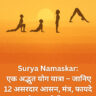 Surya Namaskar